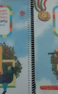کتاب ریاضیات نهم رشادت