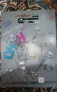 کتاب تست شیمی مبتکران