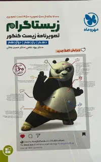 کتاب زیستاگرام