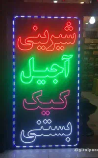 تعمیر و نصب تابلو LED با نازل ترین قیمت