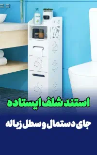 نظافت منزل نظم دهنده مدل ایستاده شلف کنجی طبقه
