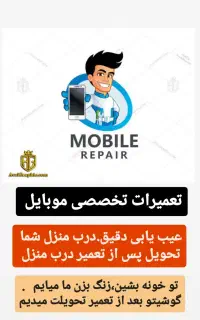 تعمیرات موبایل به صورت سیار