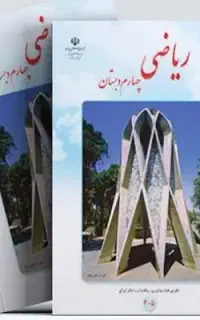معلم خصوصی ریاضی چهارم