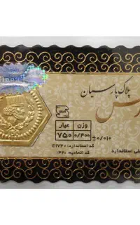 سکه پارسیان