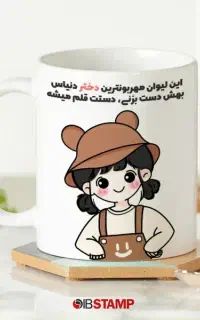 ماگ اختصاصی خودت رو بساز
