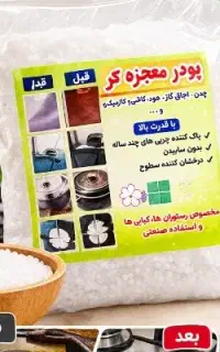پودر معجزه گر