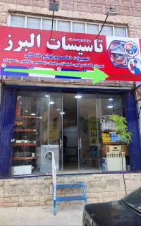 تعمیر نصب سرویس کولرگازی پکیج یخچال لباسشویی فردیس