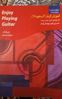 گیتار