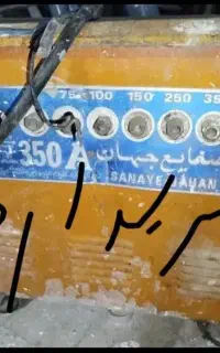 خرید ترانس جوش یا دستگاه جوش های خراب اوراقی نقدی