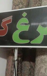 فروش تابلو فسا