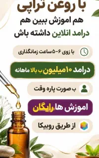 روغن تراپی و کسب درآمد برای خانمها