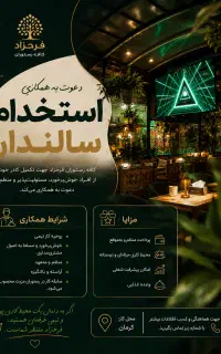 استخدام نیروی سالندار و اشپز فست فودکافه رستوران