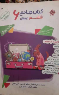 کتاب ششم دبستان