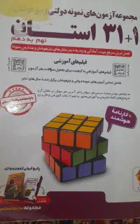 کتاب ۳۱به ضافه یک نهم ب دهم