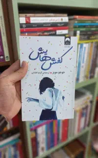 کتاب رمان روانشناسی کودک