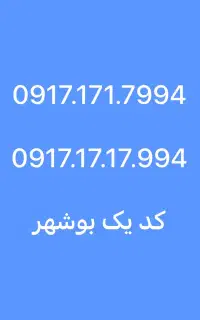 خط 171بوشهر