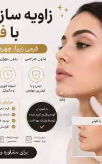 لیفت صورت زیر قیمت خرید(نصف قیمت همه جا)