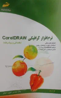 کتاب نرم افزار گرافیکی