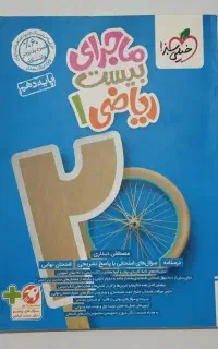 فرمول بیست دهم تجربی