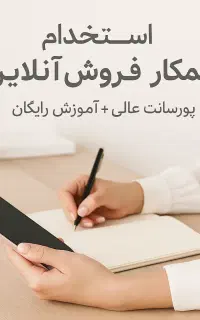 همکاری با تیم مشاوره پوست و پورسانت+ آموزش