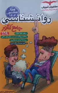 کتاب تست انسانی نهایی و کنکور