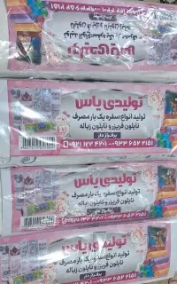 تولیدی سفره یکبار مصرف کیسه زباله و نایلون فریزر