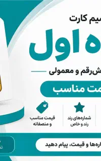 سیم کارت همراه اول