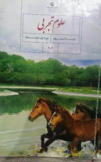 کتاب علوم کلاس نهم
