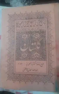 کتاب گلستان خطی