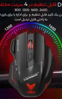 موس گیمینگ هیسکا