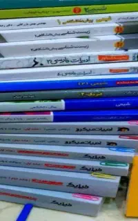 معاوضه کتابهای کمک درسی