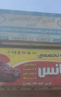 تعمیرگاه برلیانس ال ۹۰پژو ساینا کوییک شاهین