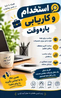 استخدام و کاریابی