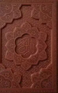 کتاب الله