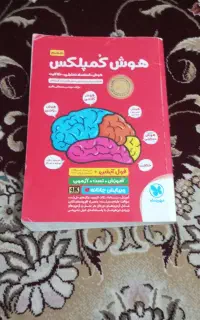 کتاب تیز هوشان