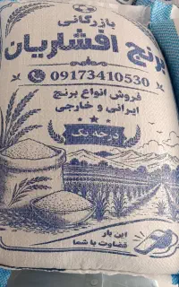 بازرگانی برنج افشاریان.(نقدواقساط)