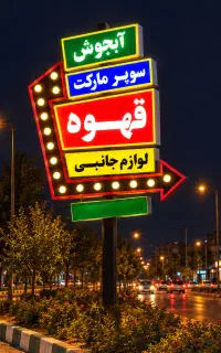 تابلوی اروپایی چلنیوم دوطرفه