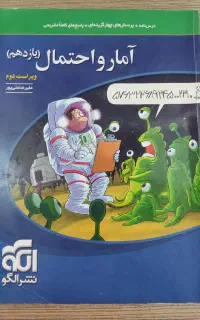 کتاب تست آمار و احتمال