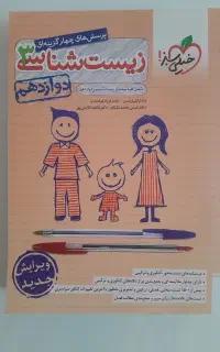کتاب های کمک آموزشی کنکور زیست