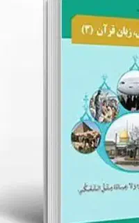تدریس عربی هفتم تا نهم