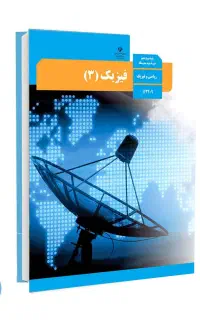 تدریس فیزیک کنکور