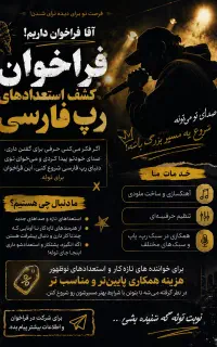 کشف استعداد های رپ و پاپ