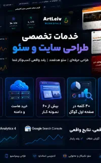 طراحی سایت، پشتیبانی و سئو سایت