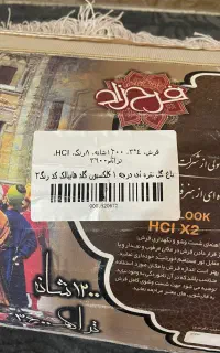 فروش ۲عدد فرش. ۱۳۰۰شانه. تراکم ۳۶۰۰