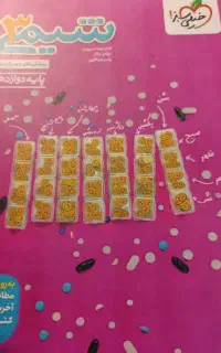 کناب درسی شیمی خیلی سبز دوازدهم