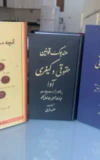 وکالت در کلیه دعاوی و تنظیم قراردادهای تخصصی