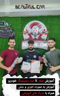 آموزش زیبایی خودرو اموزش مبتدی،پیشرفته دیتیلینگ