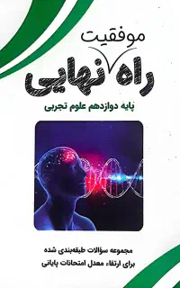 تعدادی کتاب کمک درسی و تستی