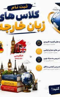 جذب مدرس زبان خارجه