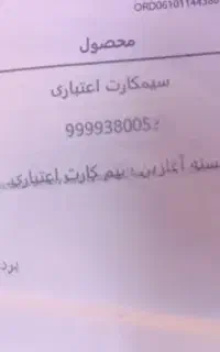 سیم کارت رند 09999380052